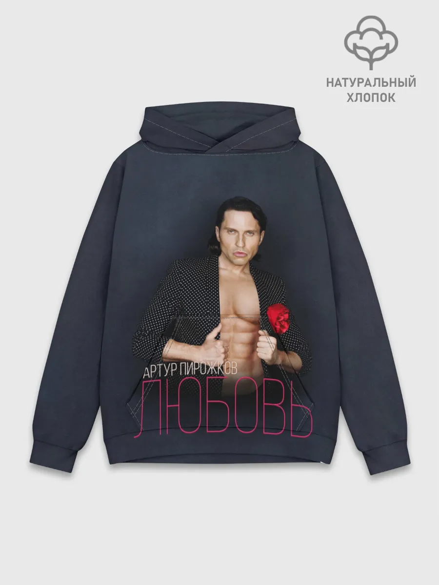 Худи мужской база хлопок / Артур Пирожков - Любовь