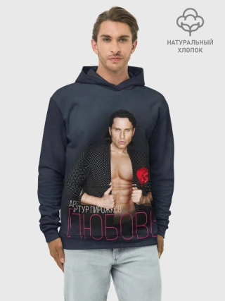 Худи мужской база хлопок / Артур Пирожков - Любовь