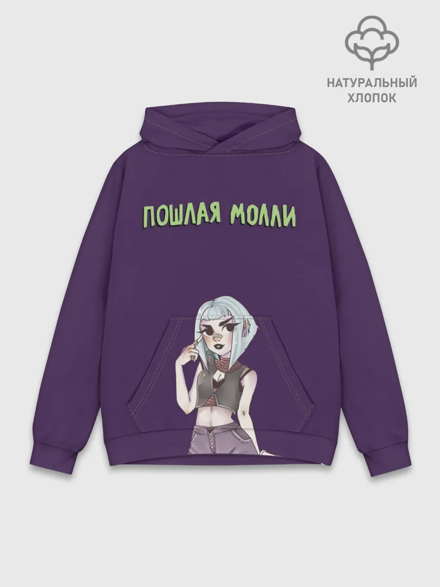 Худи мужской база хлопок / Пошлая Молли