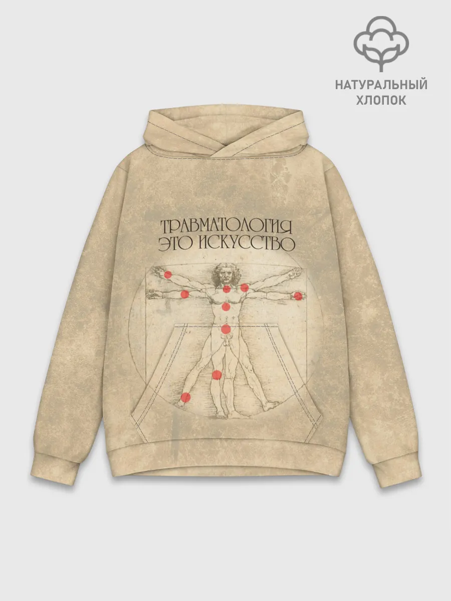 Худи мужской база хлопок / Травматология это искусство