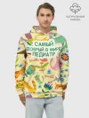 Худи мужской база хлопок / Самый добрый в мире педиатр
