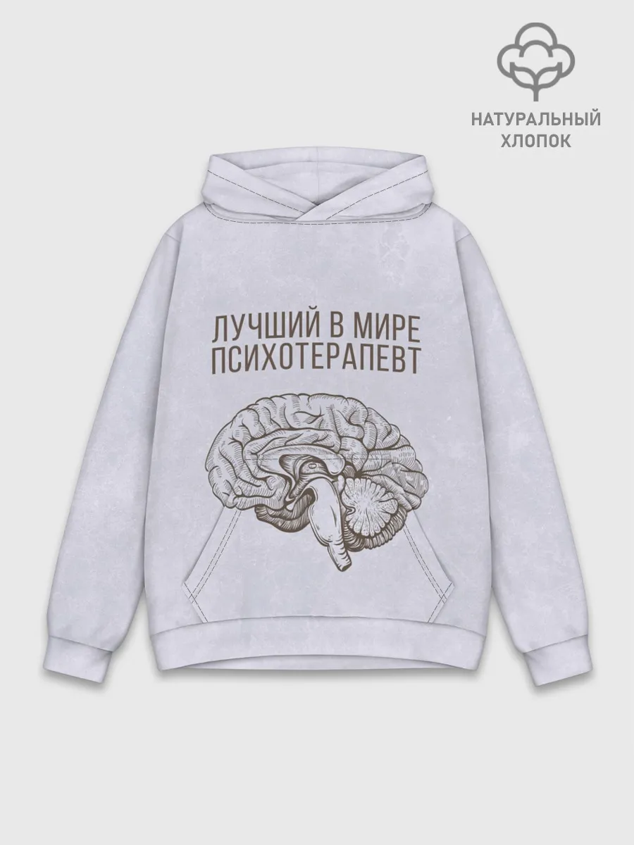 Худи мужской база хлопок / Лучший в мире психотерапевт