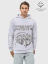 Худи мужской база хлопок / Лучший в мире психотерапевт