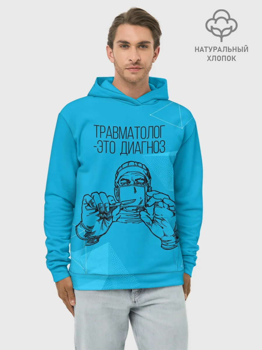 Худи мужской база хлопок / травматолог это диагноз