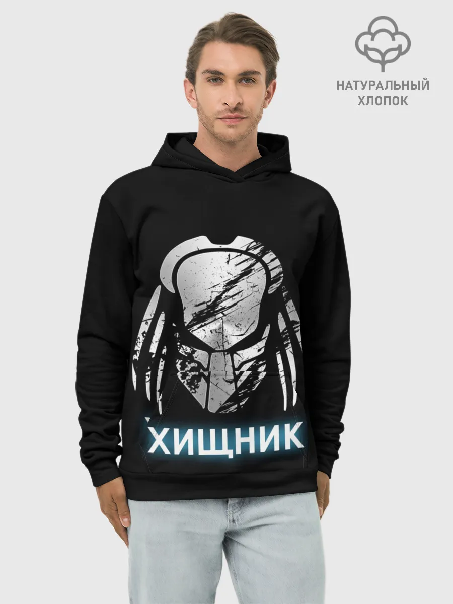 Худи мужской база хлопок / ХИЩНИК | PREDATOR.