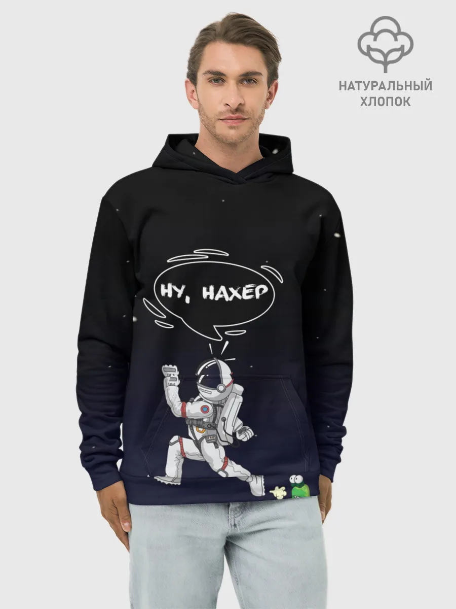 Худи мужской база хлопок / Встреча в космосе