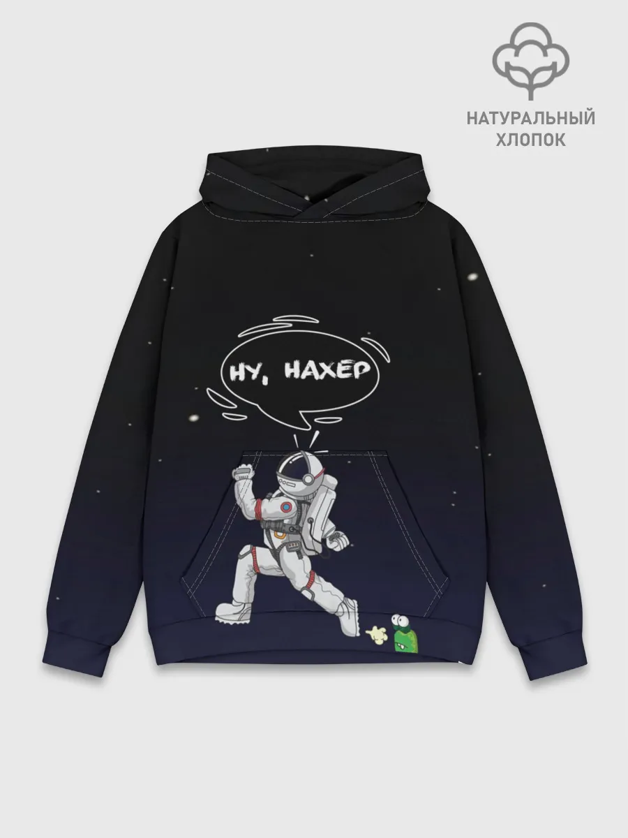 Худи мужской база хлопок / Встреча в космосе