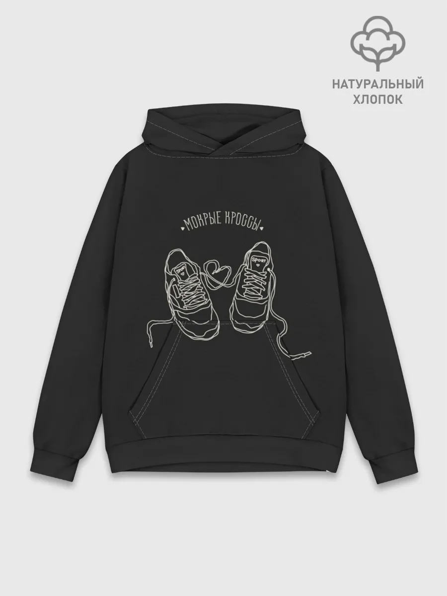 Худи мужской база хлопок / Мокрые кроссы