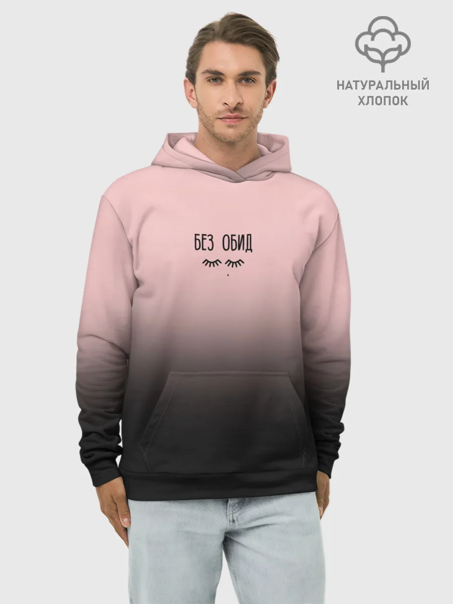 Худи мужской база хлопок / Без обид