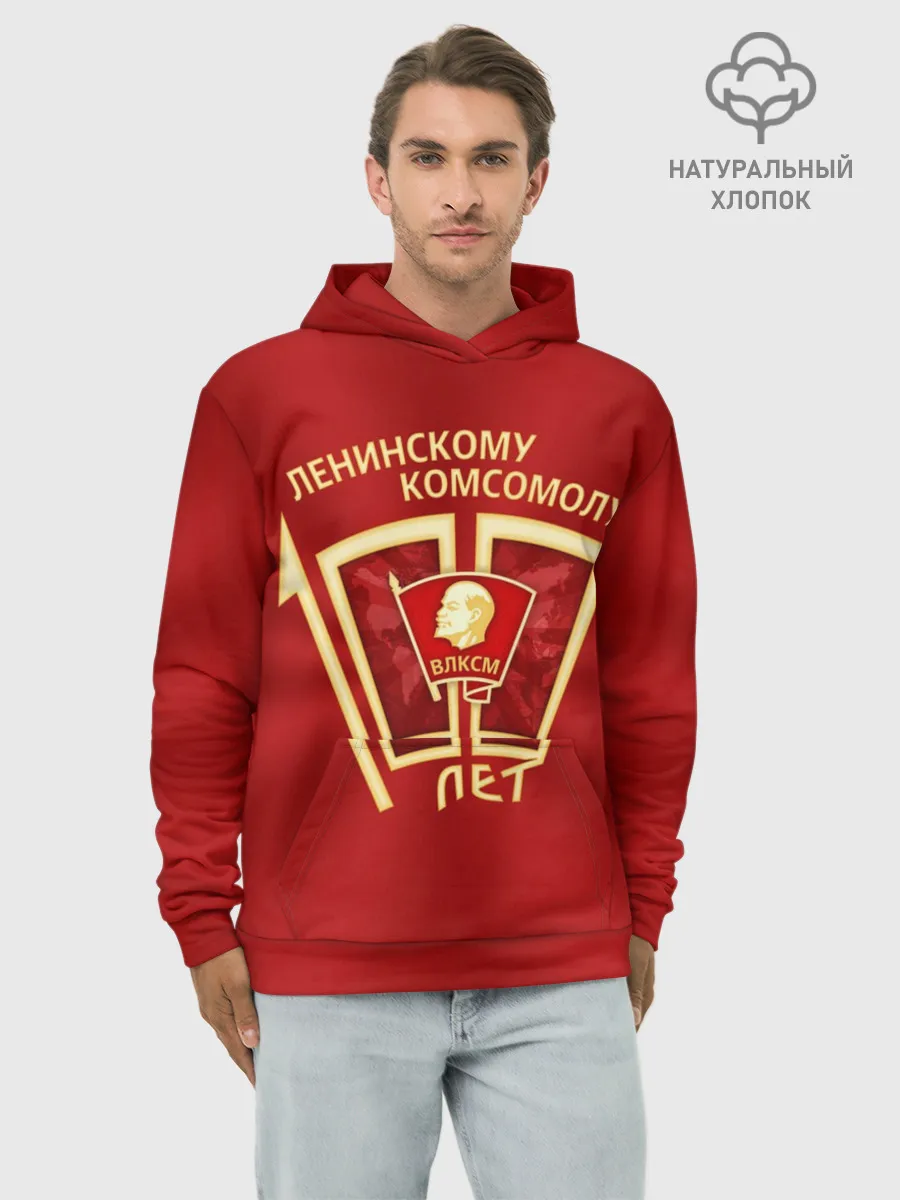 Худи мужской база хлопок / ВЛКСМ 100 лет