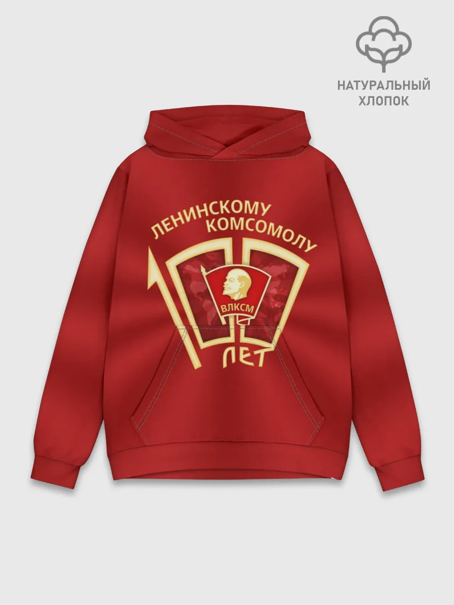 Худи мужской база хлопок / ВЛКСМ 100 лет