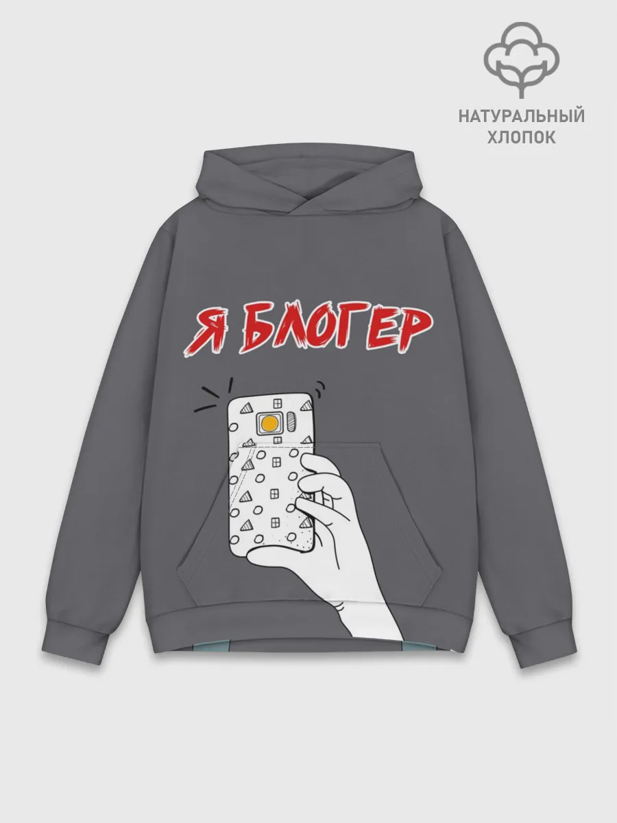 Худи мужской база хлопок / Я блогер я блОжу