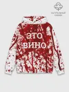 Худи мужской база хлопок / Вино Разлилось