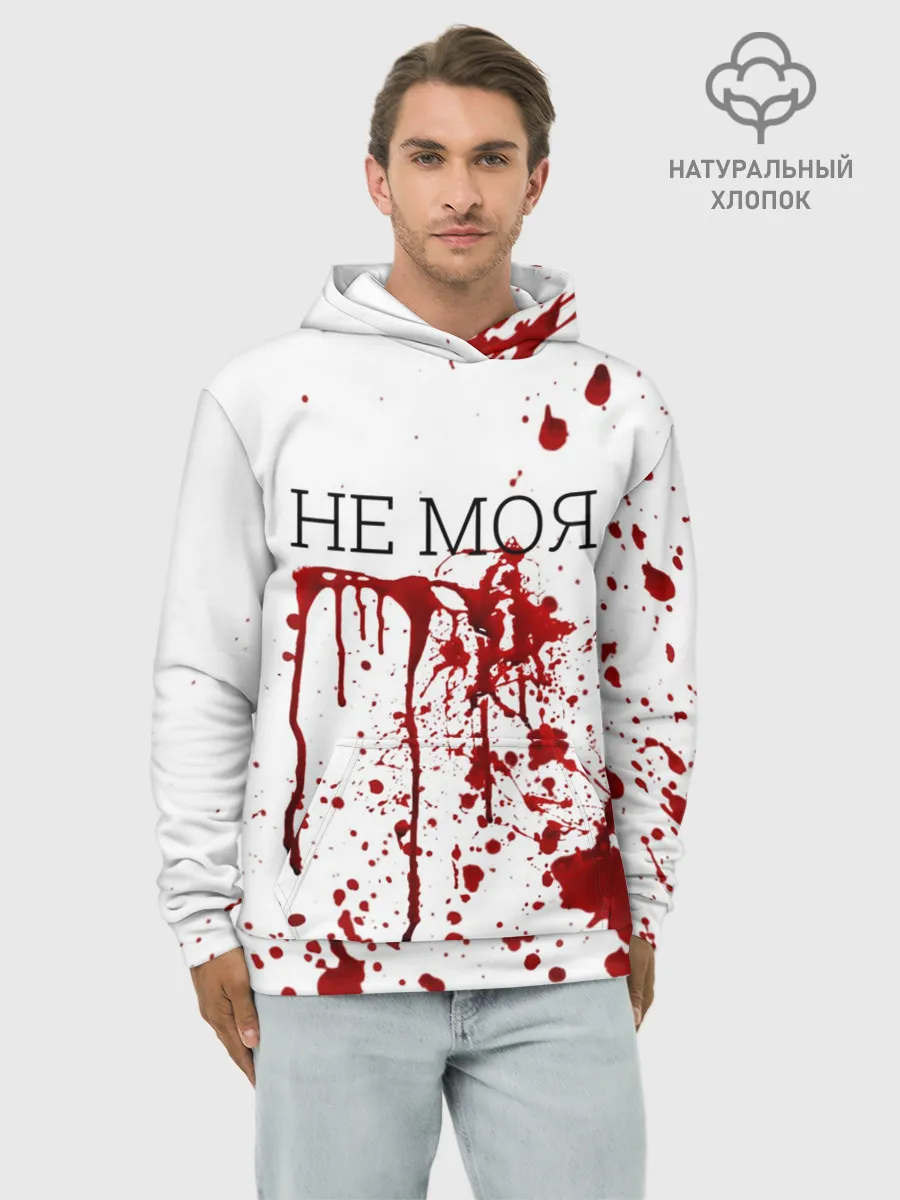 Худи мужской база хлопок / Кровь Не Моя
