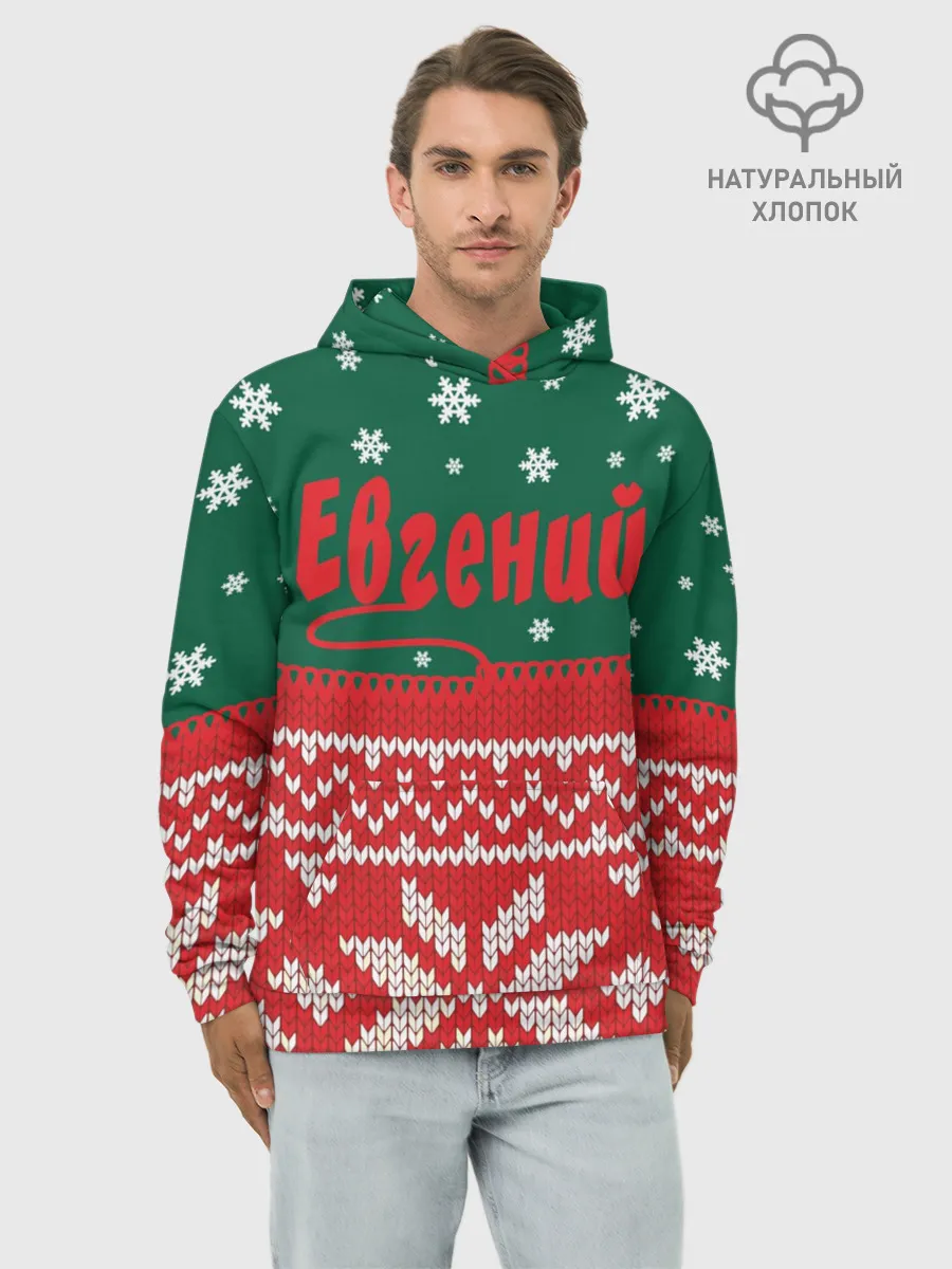 Худи мужской база хлопок / Новогодний Евгений