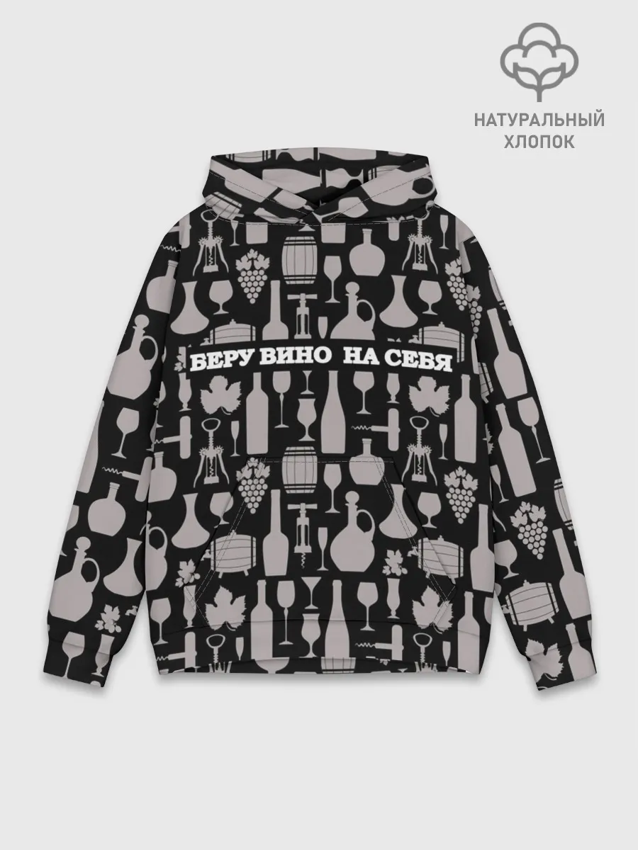 Худи мужской база хлопок / Беру вино на себя
