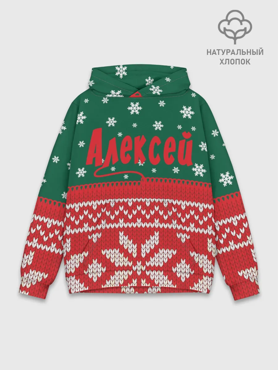 Худи мужской база хлопок / Новогодний Алексей