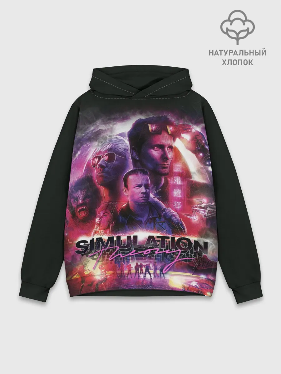 Худи мужской база хлопок / Simulation Theory