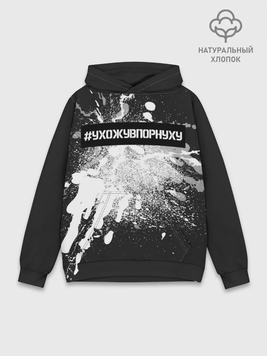 Худи мужской база хлопок / #УхожуВПорнуху