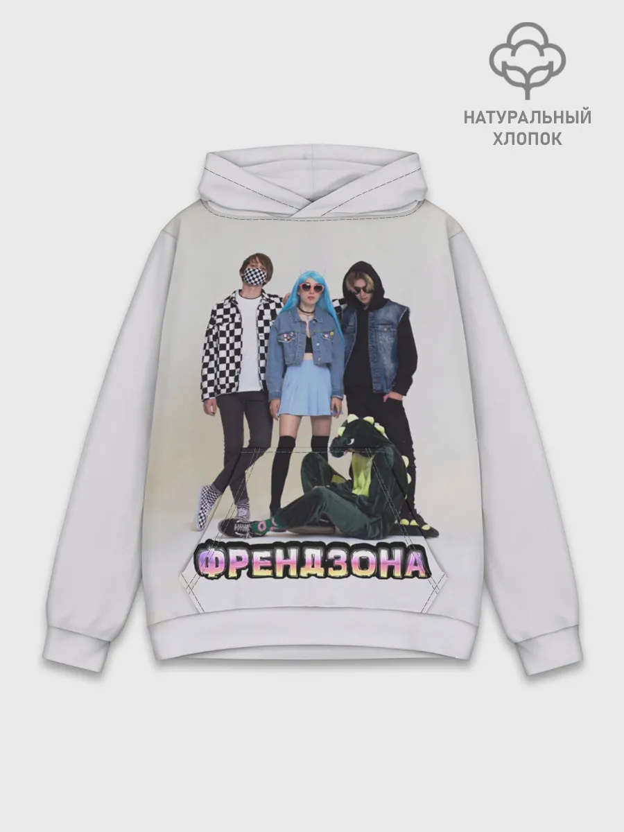 Худи мужской база хлопок / Френдзона