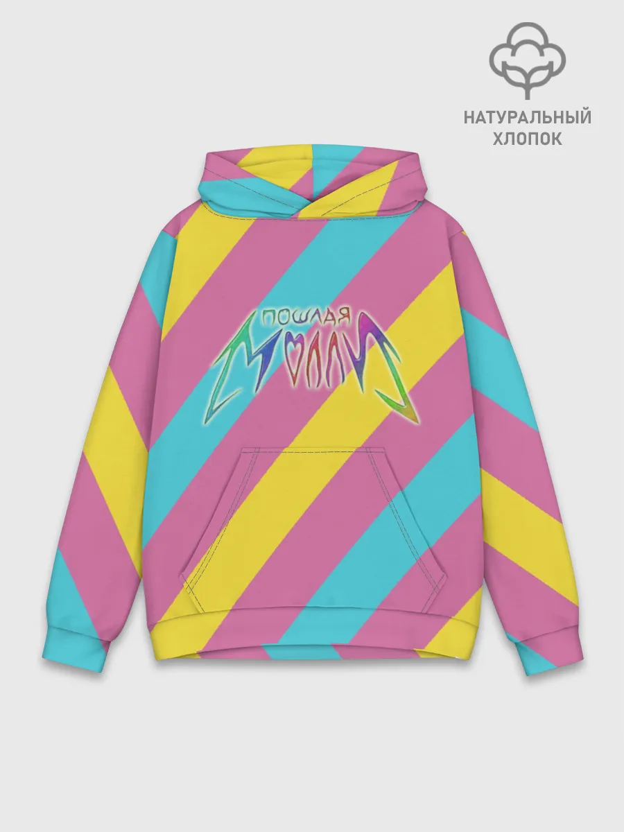 Худи мужской база хлопок / Пошлая Молли