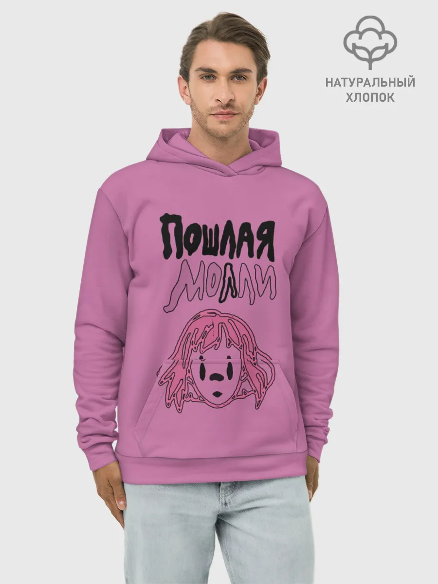 Худи мужской база хлопок / Пошлая Молли