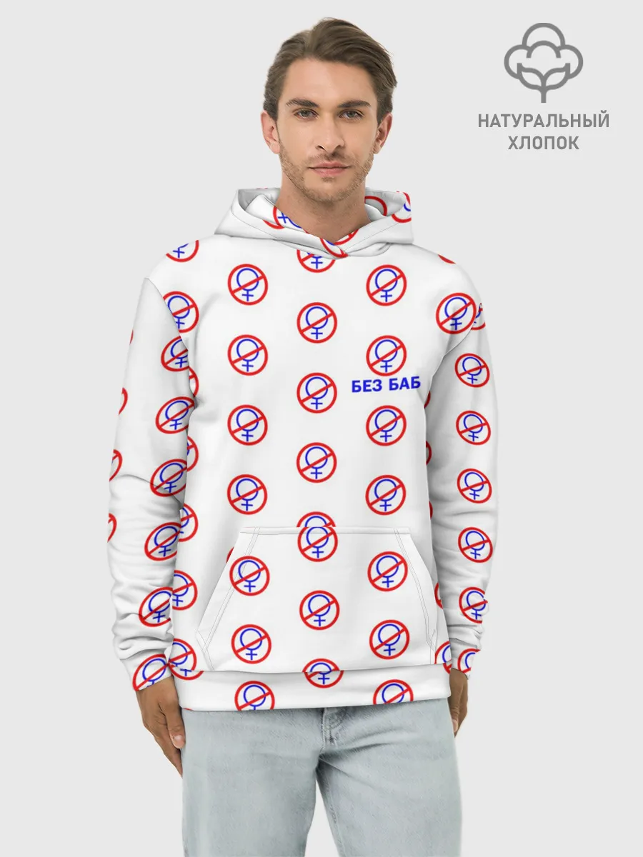 Худи мужской база хлопок / БЕЗ БАБ