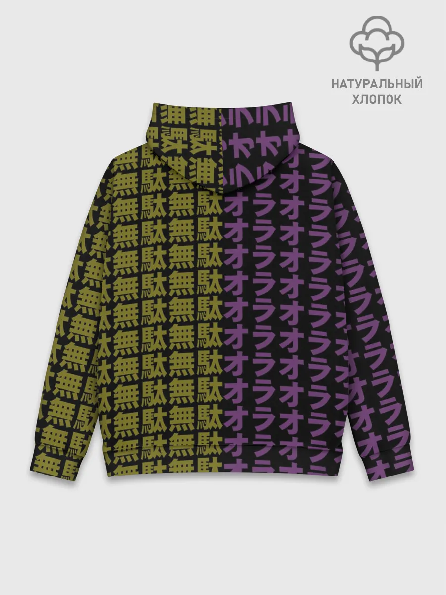 Худи мужской база хлопок / желто-фиолетовые иероглифы