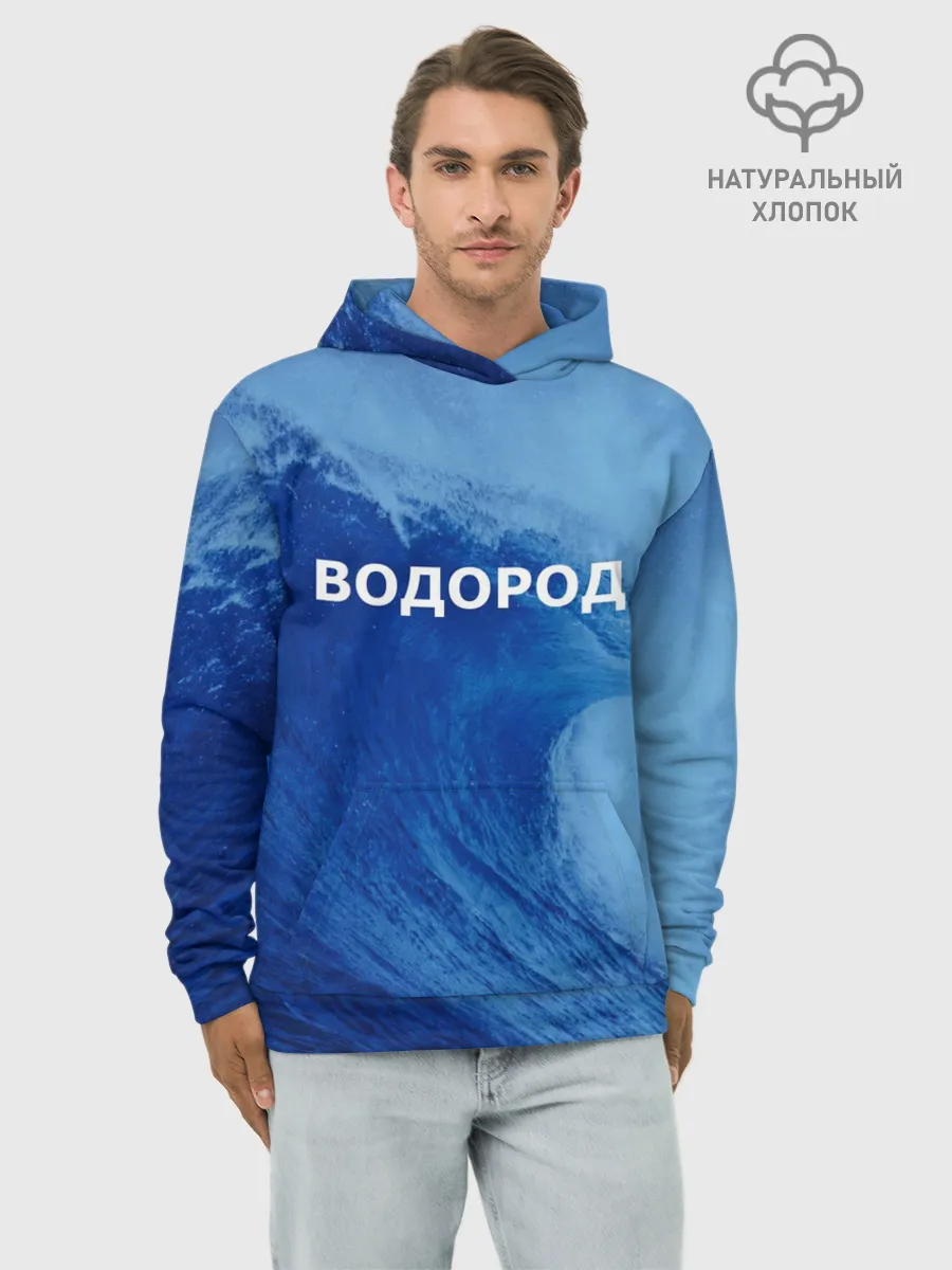 Худи мужской база хлопок / Вода: водород. Парные футболки