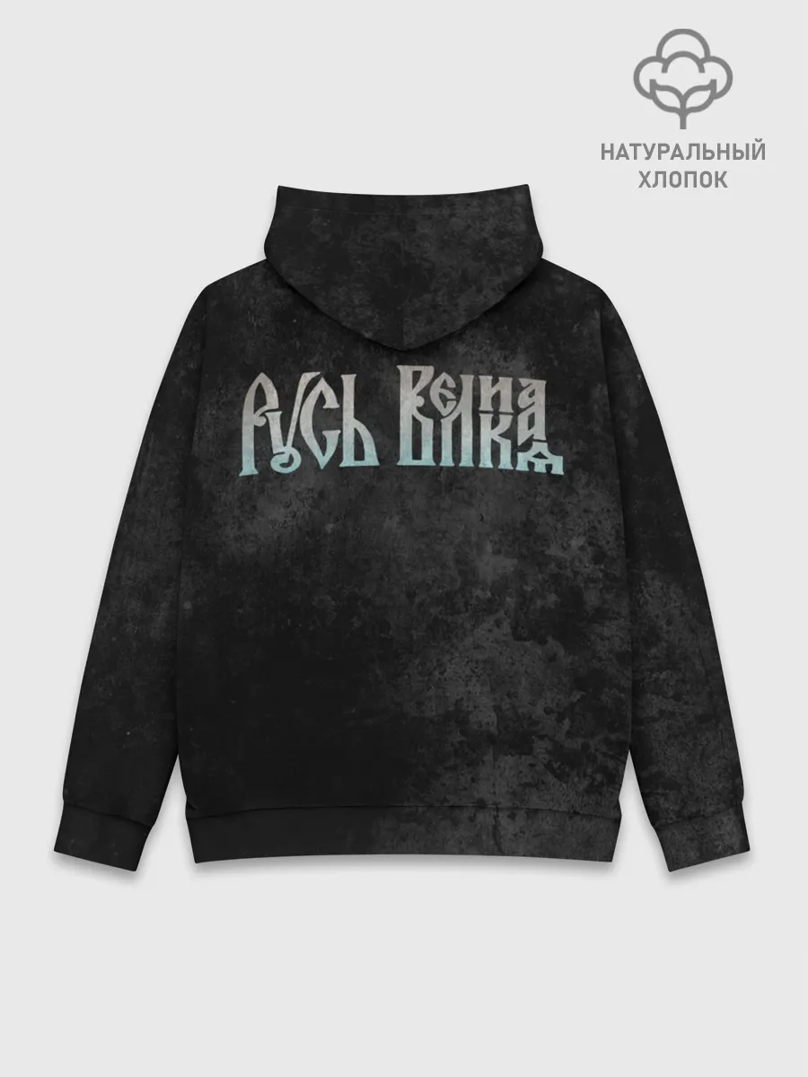 Худи мужской база хлопок / Русь великая