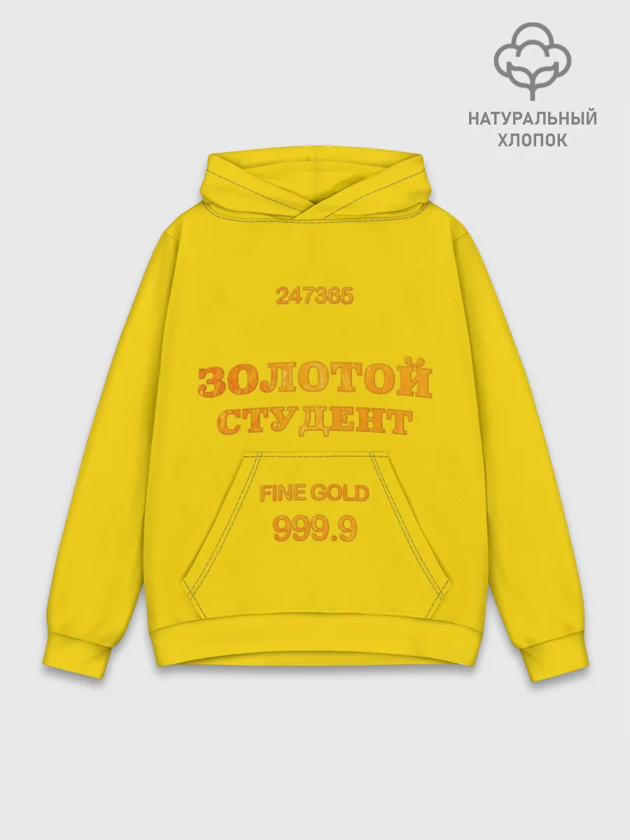 Худи мужской база хлопок / Золотой Студент