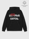 Худи мужской база хлопок / Отличный Парень
