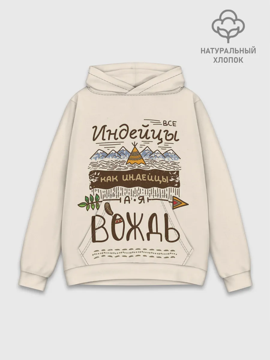 Худи мужской база хлопок / Я вождь
