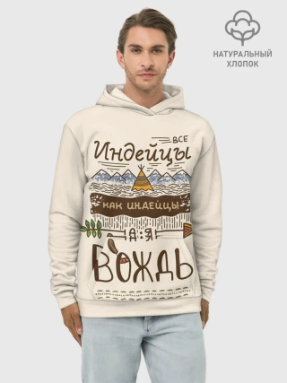 Худи мужской база хлопок / Я вождь