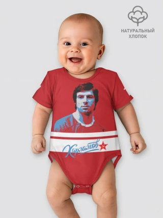 Боди для малышей / Харламов