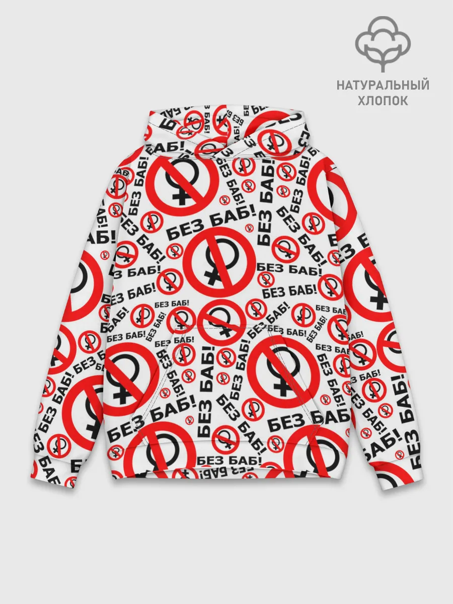 Худи мужской база хлопок / Без Баб!