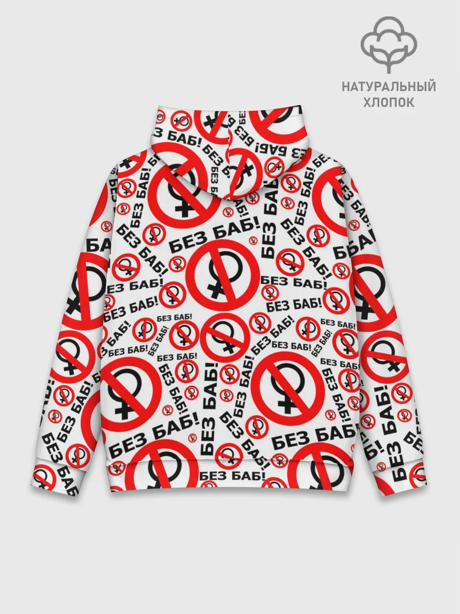 Худи мужской база хлопок / Без Баб!