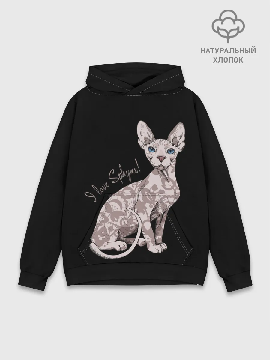 Худи мужской база хлопок / I Love Sphynx!