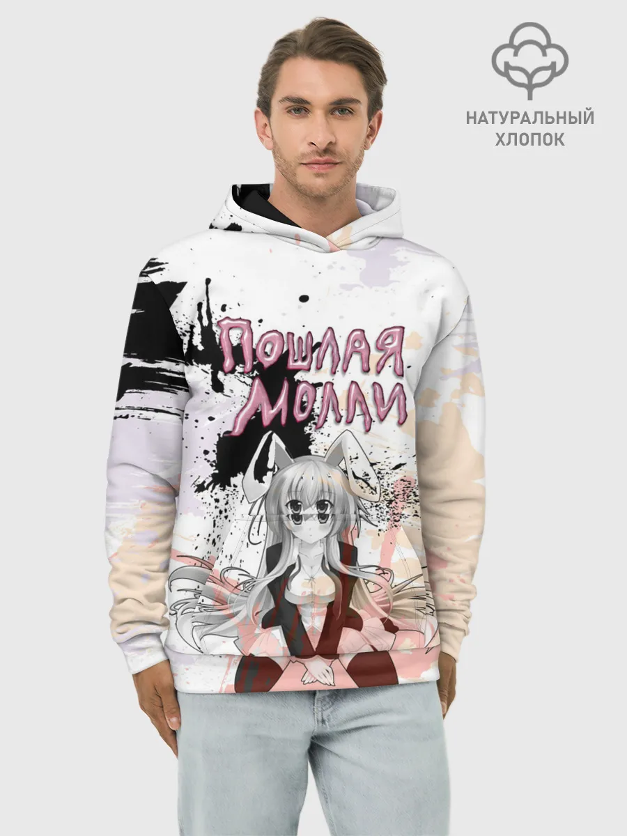 Худи мужской база хлопок / Пошлая – Молли
