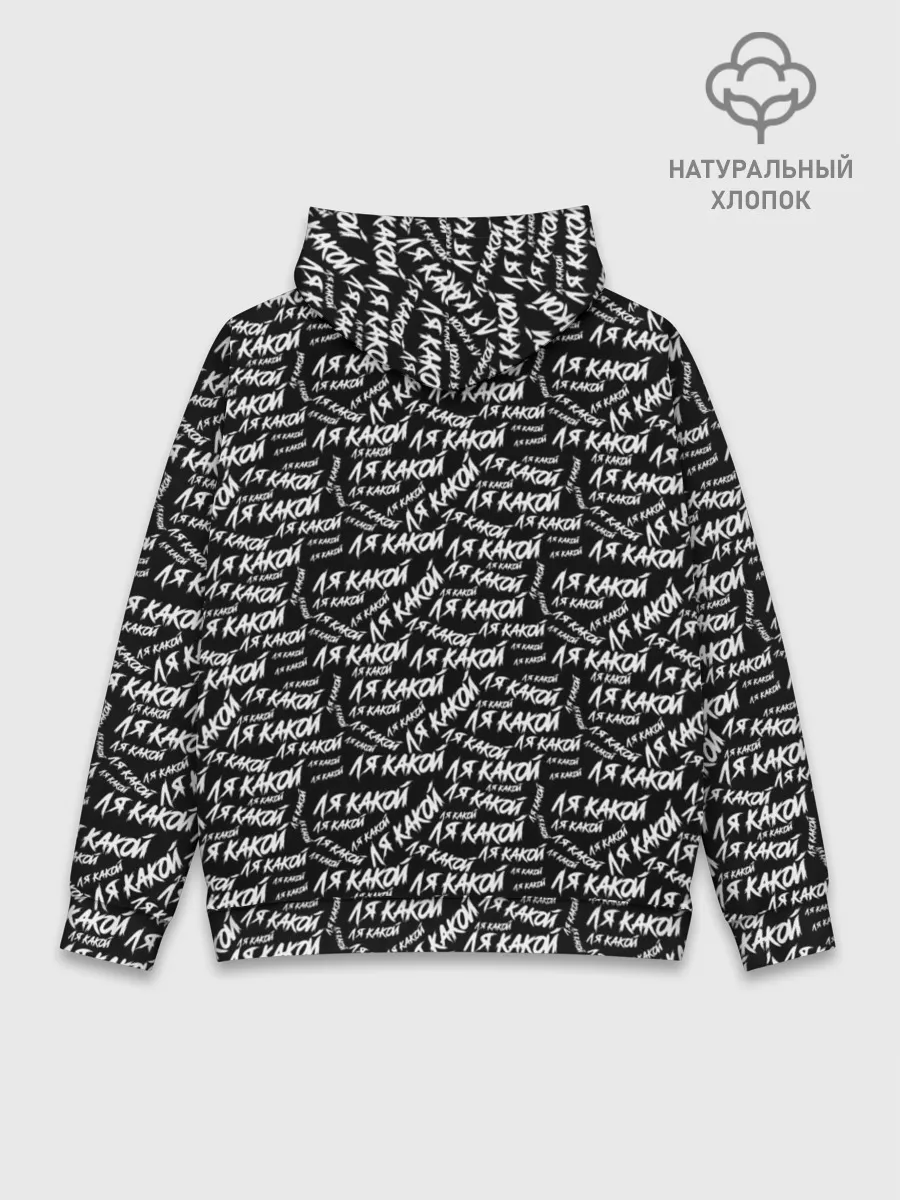 Худи мужской база хлопок / ЛЯ КАКОЙ