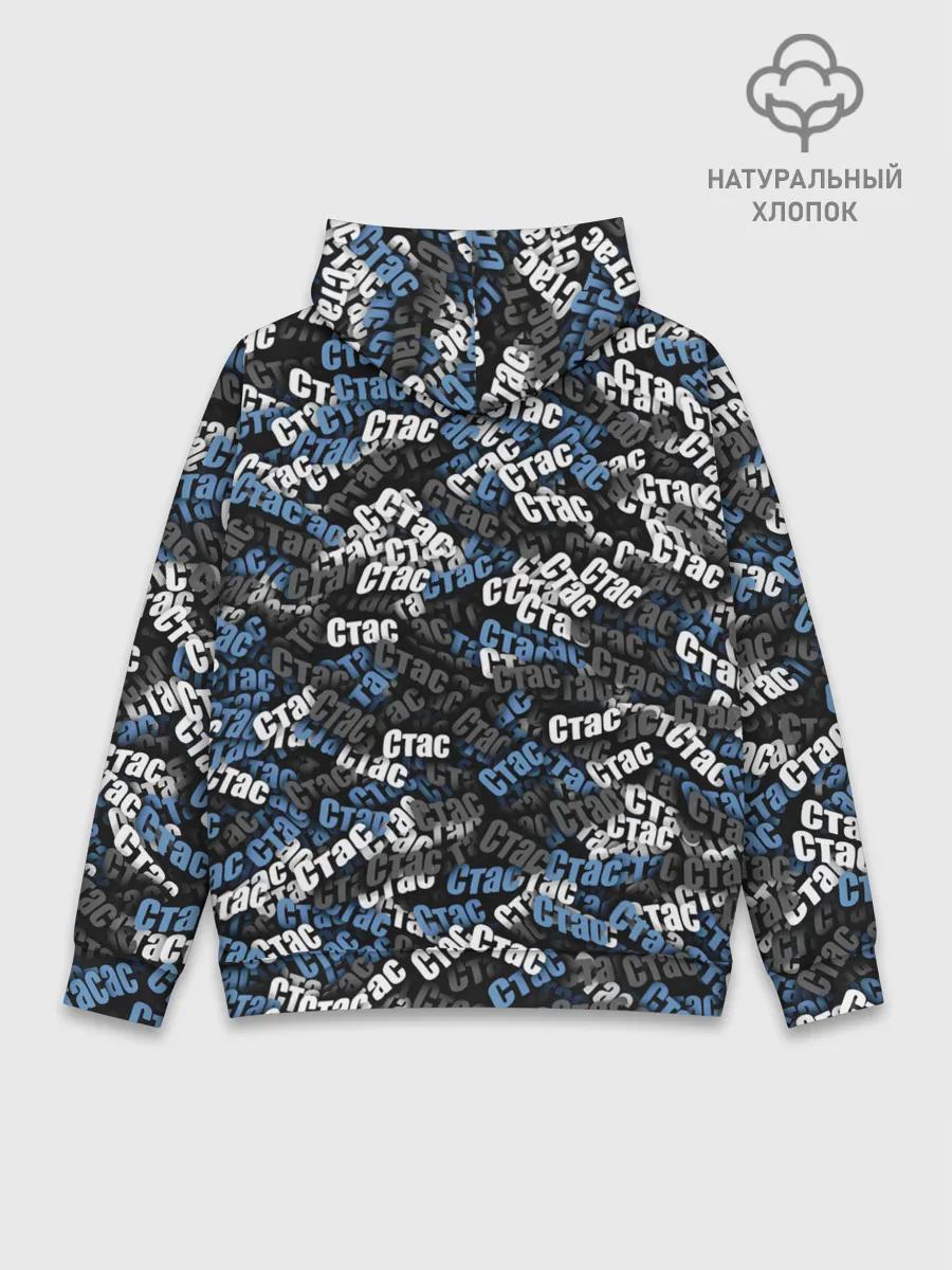 Худи мужской база хлопок / Именной камуфляж. Стас