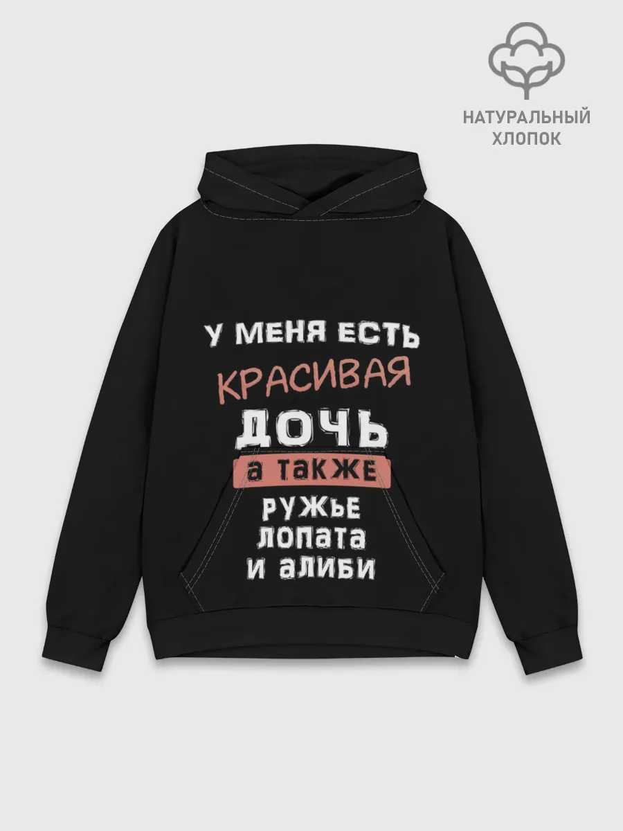 Худи мужской база хлопок / Красивая дочь