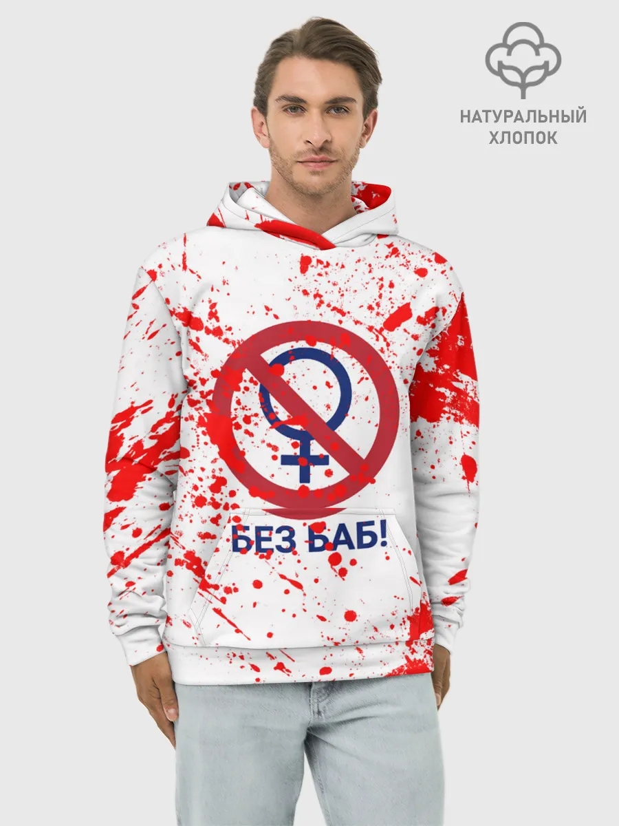 Худи мужской база хлопок / БЕЗ БАБ