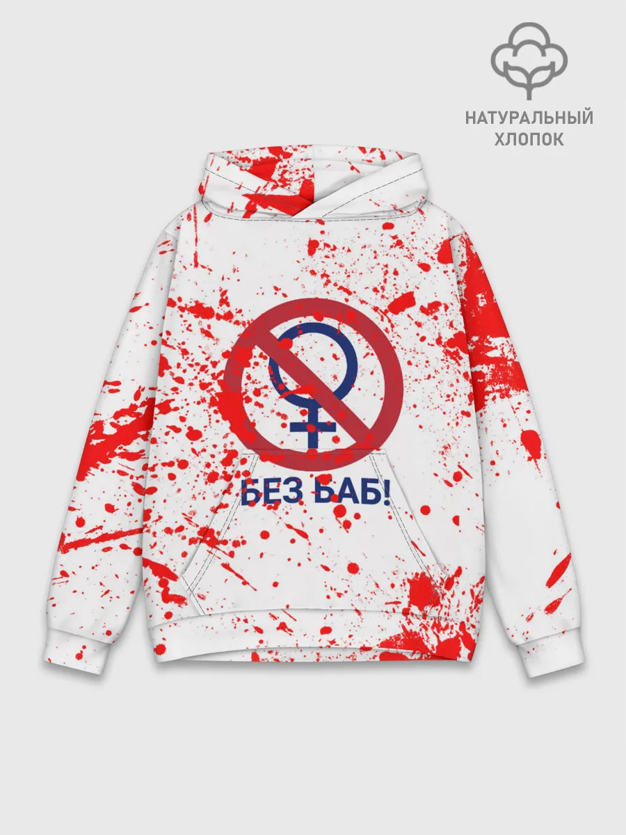 Худи мужской база хлопок / БЕЗ БАБ