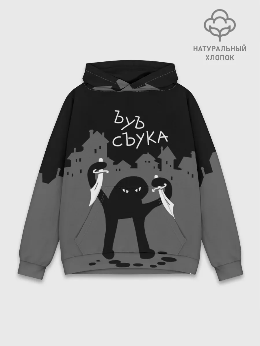 Худи мужской база хлопок / ЪУЪ СЪУКА
