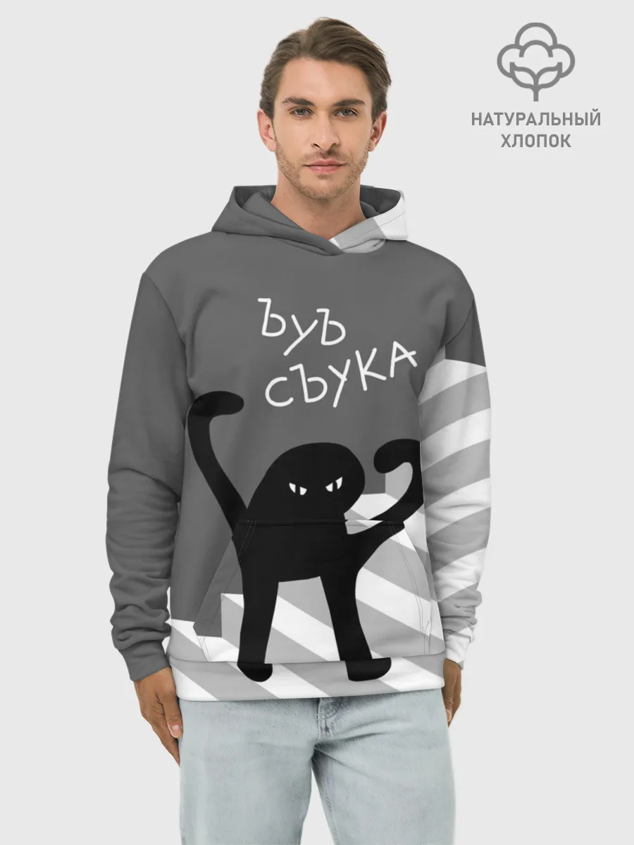 Худи мужской база хлопок / ЪУЪ СЪУКА