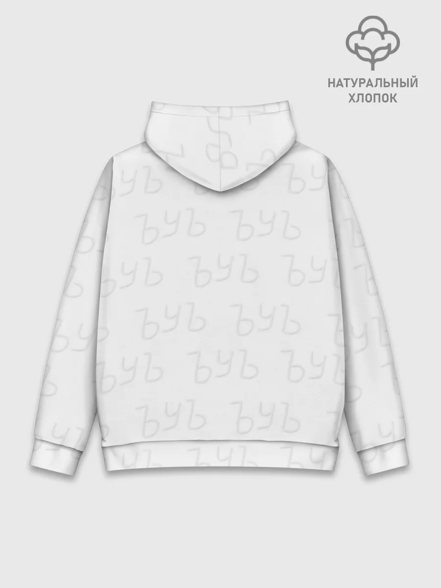 Худи мужской база хлопок / РЮКЗАК ЪУЪ СЪУКА