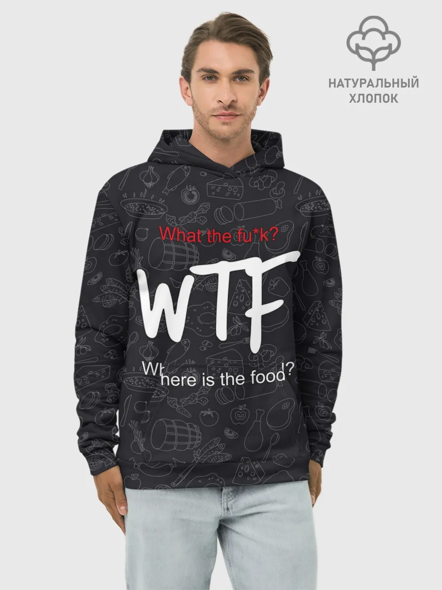 Худи мужской база хлопок / Что за хрень, где еда?