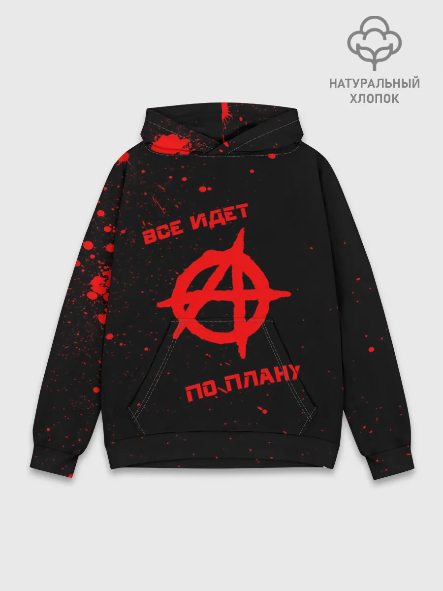 Худи мужской база хлопок / Все идет по плану