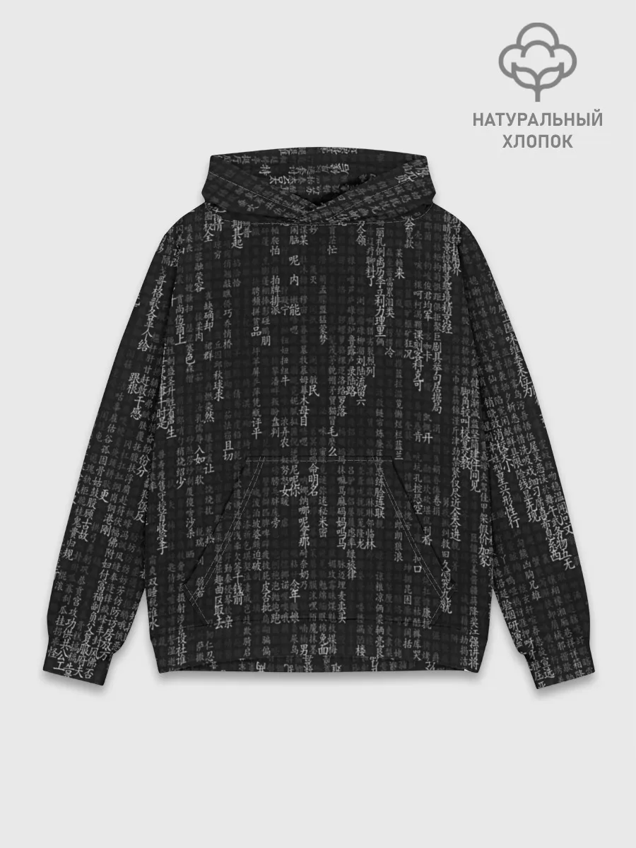 Худи мужской база хлопок / ПРОГРАММНЫЙ КОД НА ЯПОНСКОМ